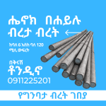 ቶንዲኖ Tondino - Concrete at Conmaret