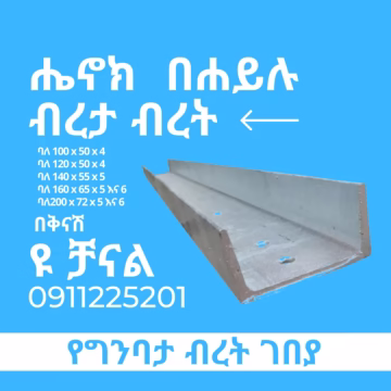 ዩ ቻናል U Channel - Metal at Conmaret