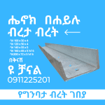 ዩ ቻናል U Channel - Metal at Conmaret