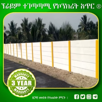 ፕራይም ተገጣጣሚ አጥር Prime Fence - Masonry at Conmaret