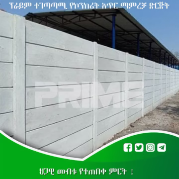 ፕራይም ተገጣጣሚ አጥር Prime Fence - Masonry at Conmaret