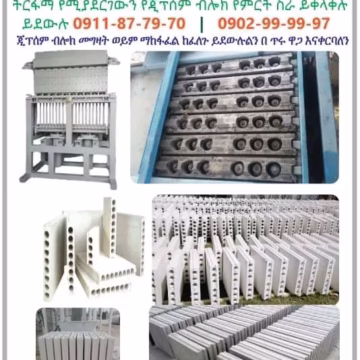 የጂፕሰም ብሎክ ማምረት እሚያስችል ማሽን - Concrete at Conmaret
