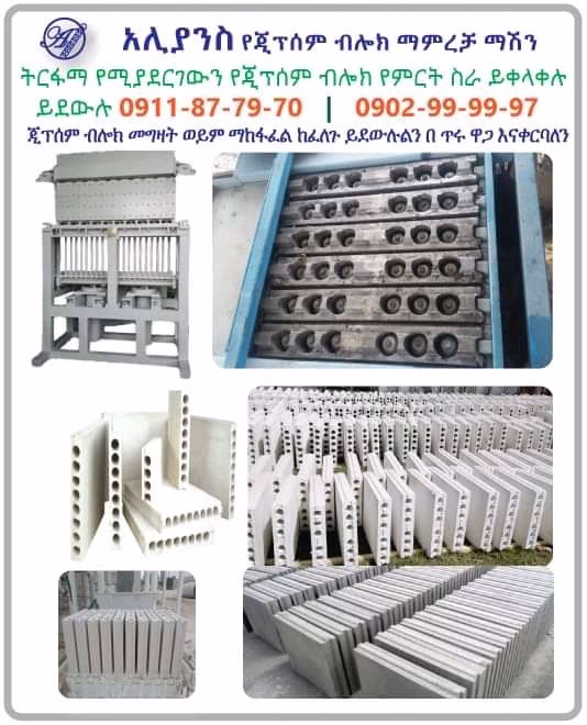 የጂፕሰም ብሎክ ማምረት እሚያስችል ማሽን - Concrete at Conmaret