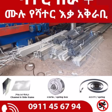 ጠቅላላ የሻተር ስራ እና ሙሉ የሻተር እቃ አቅራቢ - Concrete at Conmaret