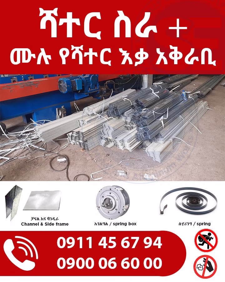 photo_2023-09-24_08-09-24.jpg ጠቅላላ የሻተር ስራ እና ሙሉ የሻተር እቃ አቅራቢ - Concrete at Conmaret