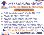 አሜን ኤሌክትሪካል ቴክኖሎጂ - Concrete at Conmaret