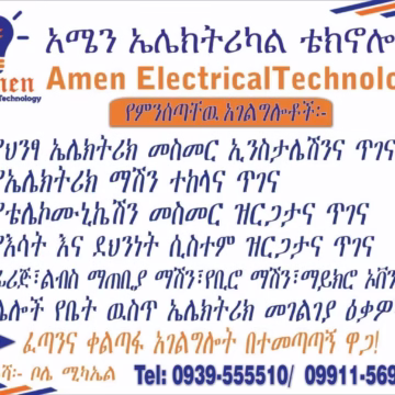 አሜን ኤሌክትሪካል ቴክኖሎጂ - Concrete at Conmaret