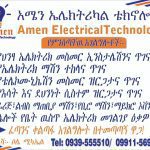 አሜን ኤሌክትሪካል ቴክኖሎጂ - Concrete at Conmaret