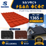Adama Tiles Roofing — Black/Brown