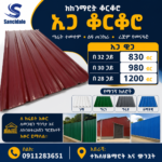 EGA 500 Roofing — 28 Gauge