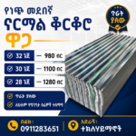 White Corrugated Galvanized Roofing Sheet