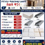 Gypsum & PVC Finishing Materials
